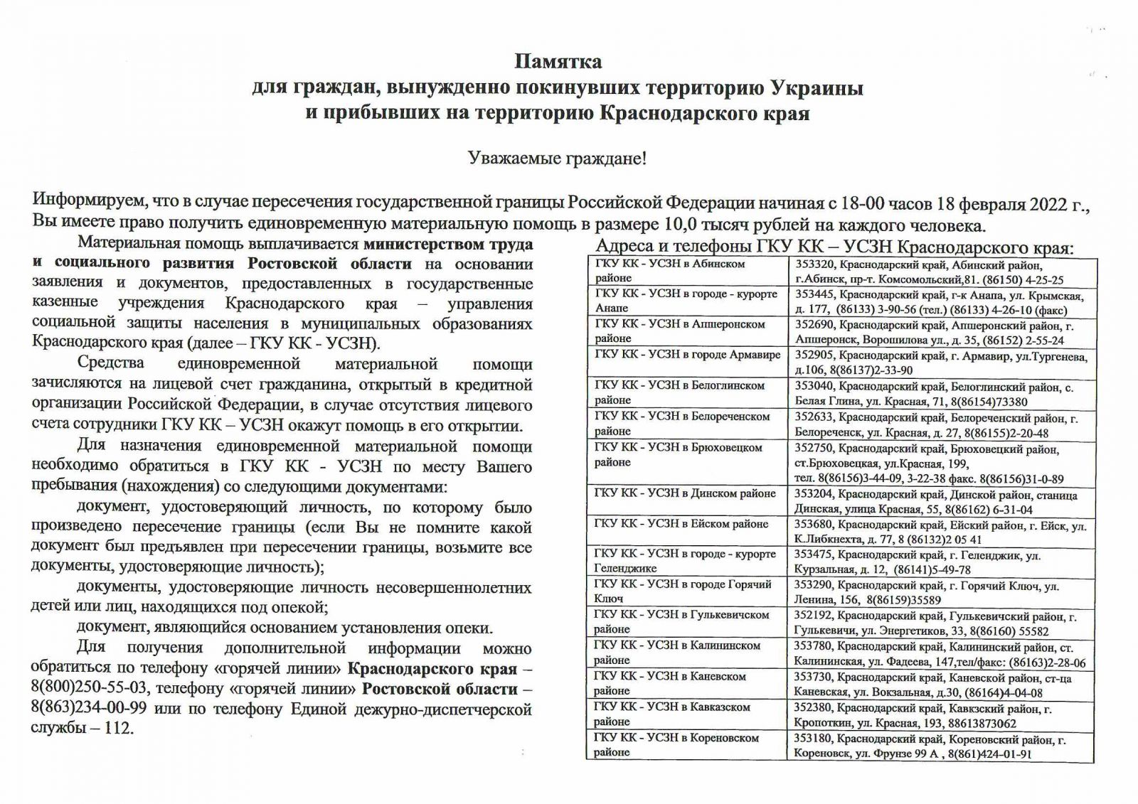 Администрация Петропавловского сельского поселения Курганинского района |  Памятки для населения